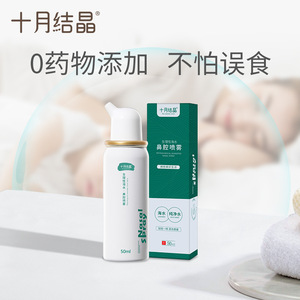 Spray nasal à l'eau de mer physiologique October Crystal 50 ml pour le soin nasal des bébés - Product Image 3