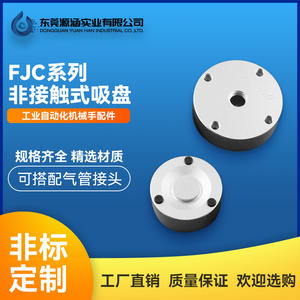 Accesorios para Brazos Robóticos, Ventosas de Vacío, Dispositivos Neumáticos de Bernoulli sin Contacto para Obleas de Silicio y Mascarillas de Tela No Tejida - Product Image 5