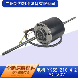 Moteur de climatiseur central Ykss 210 4 2, 220V 50Hz 210W, cadre 130mm, moteur à induction monophasé - Product Image 3