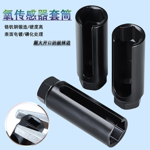 Manchon de capteur d'oxygène Yu Jian, 22 mm, finition oxydée noire, outil de réparation automobile, entraînement hexagonal 1/2 pouce, qualité industrielle - Product Image 3