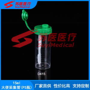 SuyiMedical <b>Stool</b> Collection Tube 15ml Flip Cap <b>Plastic</b> Bottle Shaped D415 - Product Image 1