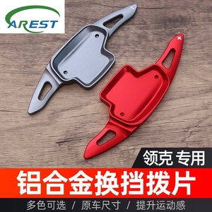 Adecuado para paletas de cambio <span class=keywords><strong>Lynkco</strong></span> Link01 Linkco 02 03 <span class=keywords><strong>05</strong></span> paletas de cambio de volante de aleación de aluminio modificadas - Product Image 2