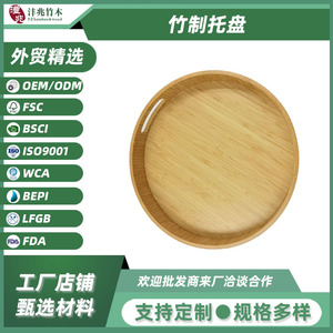 Bamboo <b>Round</b> <b>Serving</b> <b>Tray</b> 30.5 Cm Wooden Pattern For Home Fruit Dessert Coffee Use - Product Image 5