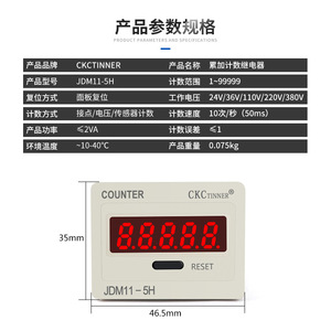 เครื่องนับดิจิตอล Ckctinner รุ่น Jdm11-5H ขนาด 46.5 มม. ช่วงการนับ 0-99999 พร้อมปุ่มรีเซ็ต สำหรับใช้งานในอุตสาหกรรม - Product Image 1