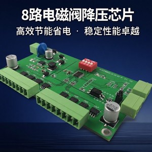 ชิปโซลินอยด์วาล์ว 8 ช่อง แบบสเต็ปดาวน์ อินพุต 24V เอาต์พุต 6.3V 50V บอร์ด PCB พร้อมเทอร์มินัลบล็อก สำหรับใช้งานในอุตสาหกรรม - Product Image 5