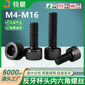 สกรูหัวจมสีดำ M4 M5 M6 M8 M10 M12 M14 M16 เกรด 12.9 เหล็กกล้าคาร์บอน เกลียวซ้าย - Product Image 5