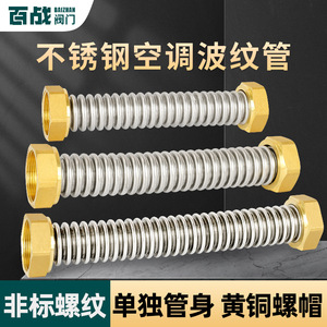 Tuyau ondulé en acier inoxydable 304, capuchon en cuivre à 6 points, filetage non standard à 6 points, unité de ventilo-convecteur, pièces de climatisation en métal - Product Image 3