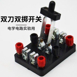 Double-pole double-throw switch circuit key guillotine junior high school <b>physics</b> electricity experiment equipment manufacturer - Product Image 4