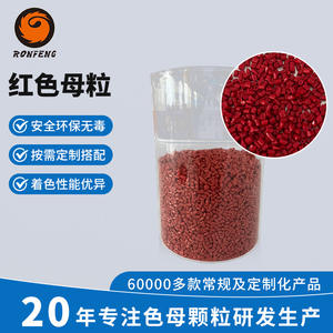 เม็ดสีมาสเตอร์แบทช์พลาสติก PE สีแดงสดเข้มความเข้มข้นสูงแบบกำหนดเองสำหรับการฉีดขึ้นรูปเพื่อการปรับสี - Product Image 4