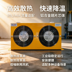 เครื่องทำความเย็น Ousy Air Cooler รุ่น AH0608TL ความจุ 80 ลิตร ระบบไหลเวียนน้อย ประสิทธิภาพสูงในการกระจายความร้อน สำหรับชุดจ่ายกำลังไฮดรอลิก - Product Image 4