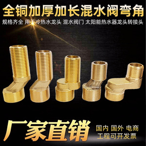 Connecteur d'angle en laiton avec filetage mâle 1/2 pouce pour eau DN15 DN20 DN25 - Product Image 2