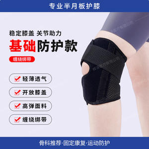Protections du ménisque, genouillères de course, équipement de protection sportive pour les blessures du genou rotulien, fixation des ligaments articulaires - Product Image 3
