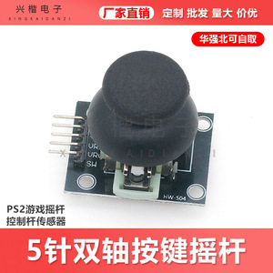HW-504 Joystick Sensor Module <b>For</b> <b>PS2</b> Wired Motion Sensing <b>Control</b> Stick - Product Image 5