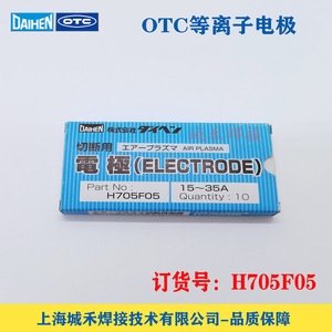 Electrodo de Plasma DaneN H705F05 15 35A para Corte de Acero Suave - Product Image 5