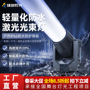 Luz Móvil Jiechuang de 100W con Haz Láser para Escenarios, Control Inteligente y Diseño Impermeable - Product Image 2