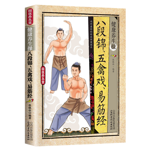 Yijin Jing Tre Cicli Nove Rotazioni Meridiani Misteriosi Sblocco della Circolazione di Qi e Sangue Libro Originale Cinese - Product Image 6