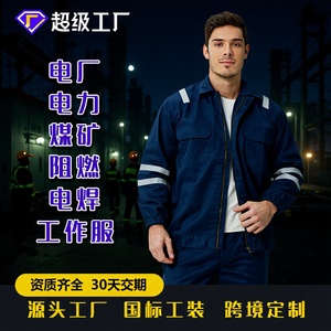 Conjunto de Ropa de Trabajo Ignífuga Super Factory, Algodón Azul Marino, Para Fábrica o Taller, Pedido Personalizado - Product Image 1