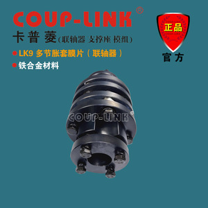 Accouplement à diaphragme Coup-Link Lk9 en ferroalliage, diamètre de trou de 100 mm pour connexion d'arbre - Product Image 3