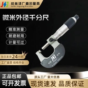 Jingmi Outside Micrometer 0-25mm 0.001mm Resolution <b>Precision</b> Measurement <b>Tool</b> - Product Image 4