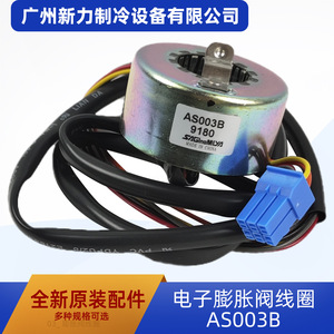 Bobine de vanne d'expansion électronique Saginomiya As003b pour système de climatisation centralisée 9180 Fabriqué en Chine - Product Image 5