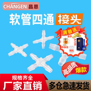 ข้อต่อท่อพลาสติกแบบไขว้สี่ทาง ขนาดเส้นผ่านศูนย์กลางเท่ากัน สำหรับท่อประปา - Product Image 3