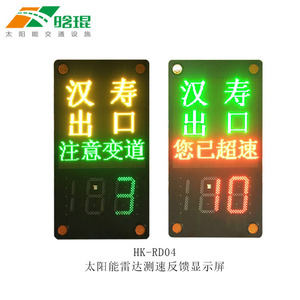 Señal de Advertencia de Tráfico LED con Radar Solar y Pantalla de Velocidad Han Kun HK-RD04 para Montaje en Poste - Product Image 4