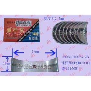 Vente en gros de pièces de moteur de chariot élévateur Xinchang 490B, petite bielle et coussinets de palier +0.00, petit palier - Product Image 1