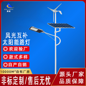 Lampadaires solaires, lampes extérieures hybrides éolien-solaire à LED, lampadaires solaires ruraux (6m, 7m, 8m), énergie solaire pour l'ingénierie rurale - Product Image 3