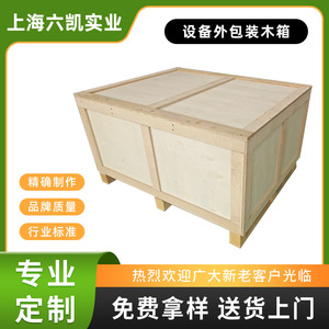 Cajas de Madera para Exportación de Shanghai Liukai, Cajas de Embalaje de Contrachapado Hechas a Medida, Caja Desmontable para Logística - Product Image 5