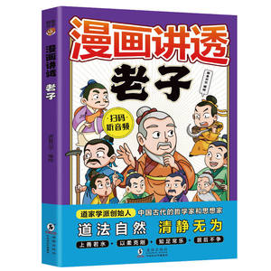 Fumetto che spiega il Tao Te Ching di Laozi - Edizione per bambini per studenti delle scuole elementari, lettura extracurricular obbligatoria - Product Image 6