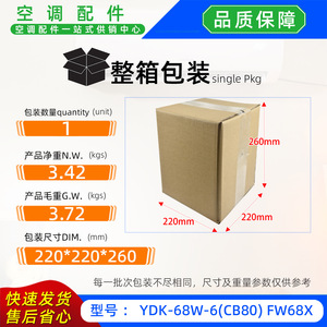 มอเตอร์ Manqiwei YDK-68W-6CB80 กำลังไฟ 68 วัตต์ 220 โวลต์ 50 เฮิรตซ์ สำหรับพัดลมภายนอกเครื่องปรับอากาศรุ่น FW68X - Product Image 4