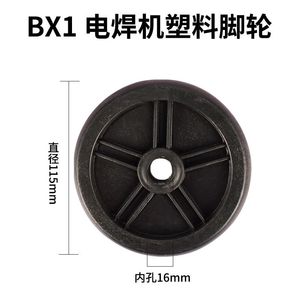 Accessoires pour machine à souder BX1, volants à 12 et 14 trous de 190 mm, volant de 230 mm, roulettes de 115 mm pour le positionnement - Product Image 2