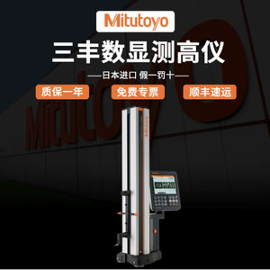 Altímetro Digital Mitutoyo 518-360-13, Instrumento de Medición de Altura de Alta Precisión, Importado de Japón - Product Image 1
