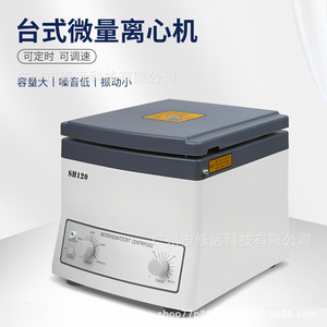 Centrífuga de microhematocrito Xiuyuan SH120 de 12000 rpm con temporizador para uso en laboratorio - Product Image 2