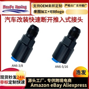 Haofa Fuel Rail <b>Connector</b> AN6 <b>Quick</b> Disconnect Push Adapter Aluminum Alloy Blue For Fuel Hose - Product Image 5