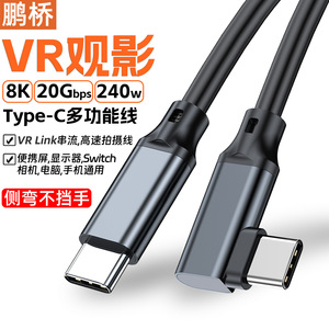สายเคเบิล Pengqiao Type-C 20Gbps 8K VR Link แบบสองหัว สำหรับเล่นเกมและแสดงผล - Product Image 1
