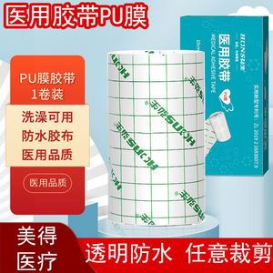 เทปกาวทางการแพทย์ ฟิล์ม PU 10 ซม. x 100 ม. กันน้ำ โปร่งใส สำหรับยึดอุปกรณ์ทางการแพทย์ - Product Image 5