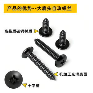 Tornillos Autorroscantes Phillips de Cabeza Plana Negros Jinhongying, M3 M4 M5 M6, Acero al Carbono Grado 4.8, para Uso en Construcción - Product Image 4