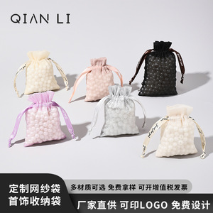 ถุงตาข่ายใส่เครื่องประดับ QIANLI แบบมีเชือกผูก สำหรับบรรจุภัณฑ์ของขวัญและเก็บของ - Product Image 3