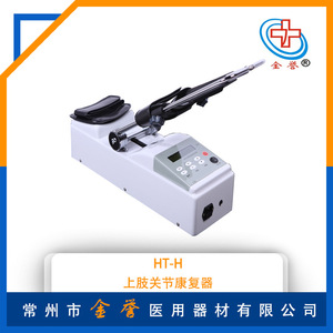 Entrenador de Movilidad para Articulaciones de Miembros Superiores Jinyu Ht-H Blanco con Control Eléctrico para Equipo de Fisioterapia - Product Image 3