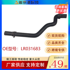 Water Hose Rubber Flexible Hoses LR031683 For Land Rover <b>Range</b> Rover Car Parts Coolant Hose Replacement Repair - Product Image 2