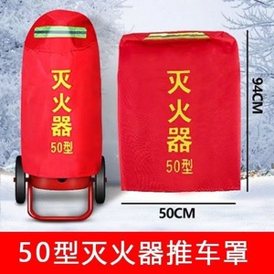 ฝาครอบป้องกันถังดับเพลิง 35 ประเภท/50 ประเภท แบบกดด้วยมือ ผงแห้ง ฝาครอบฉนวนกันน้ำ สำหรับโรงงาน โรงเรียน ดับเพลิง - Product Image 2
