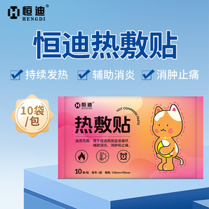 Hengdi Medical <b>Heat</b> Compress Patches, Menstrual <b>Pads</b>, Shoulder and <b>Neck</b> Cold Compress Packs, Uterus Warming Patches, Medical - Product Image 3