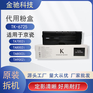 Cartouche de toner compatible Tk 6725 pour imprimante Kyocera, boîte de poudre de remplacement vide et rechargeable - Product Image 5