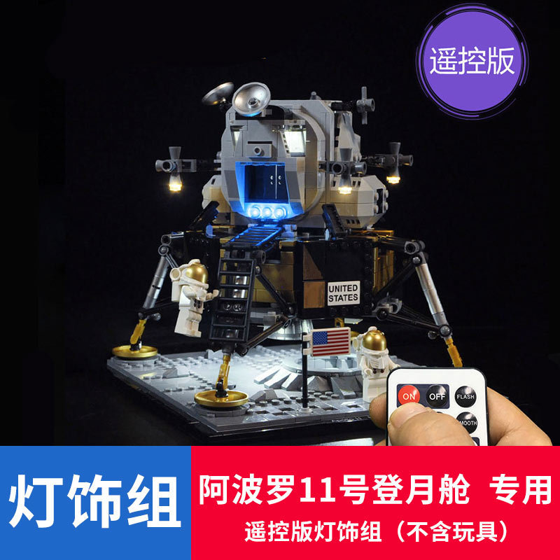 Apollo 11 lunar module light assembly, toys not included