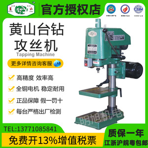 Huangshan Tapping Machine HS4024 High Precision <b>Bench</b> Drill For <b>Metal</b> Working - Product Image 2