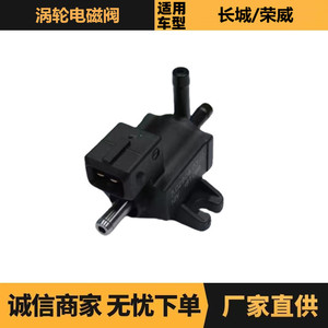 Válvula solenoide del turbocompresor 70290603 para Great Wall Roewe, pieza de repuesto para control de sobrealimentación - Product Image 5