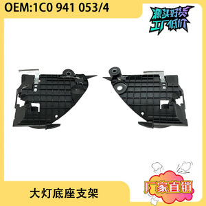 ขายึดไฟหน้าโฟล์คสวาเกน 1C0941053 1C0941054 ชิ้นส่วนพลาสติกด้านหน้า - Product Image 5
