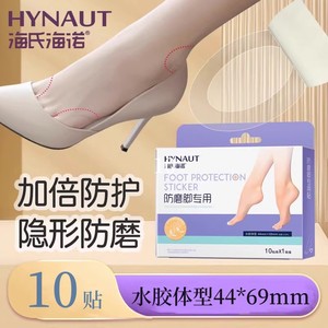 Autocollant de protection pour les pieds Hynaute 44x69mm, protège-talons en gel pour chaussures femme - Product Image 3