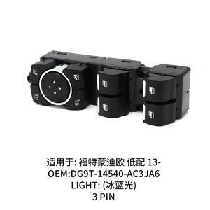 สวิตช์ยกกระจกฟอร์ด DG9T-14540-AC3JA6 สำหรับอะไหล่ทดแทนรถมอนเดโอ วัสดุ ABS - Product Image 4